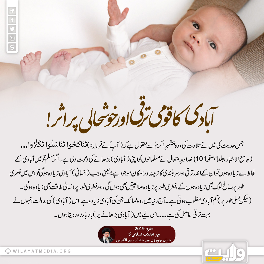 آبادی کا قومی ترقی اور خوشحالی پر اثر!