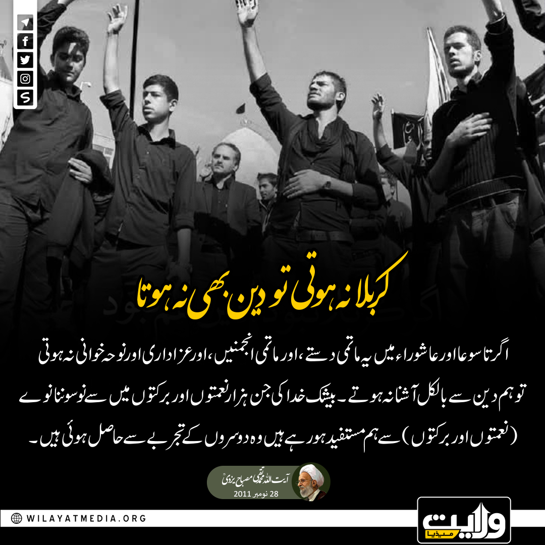 کربلا نہ ہوتی تو دین بھی نہ ہوتا