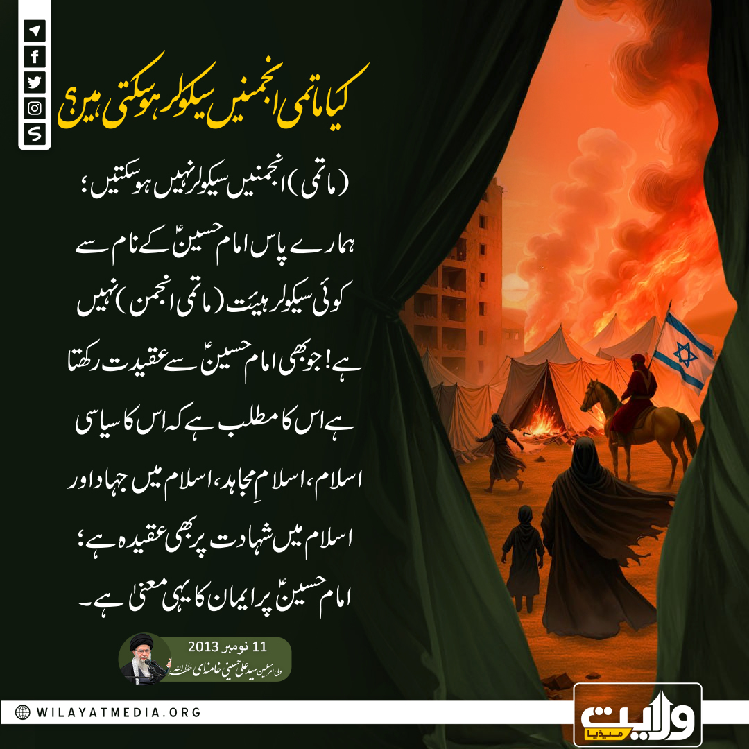 کیا ماتمی انجمنیں سیکولر ہو سکتی ہیں؟