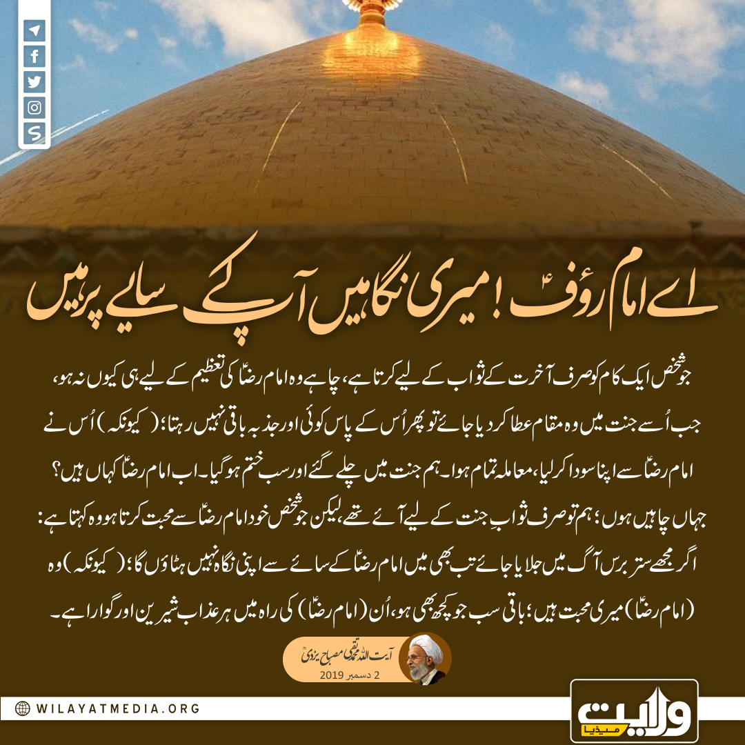 اے امام رؤفؑ! میری نگاہیں آپ کے سایے پر ہیں
