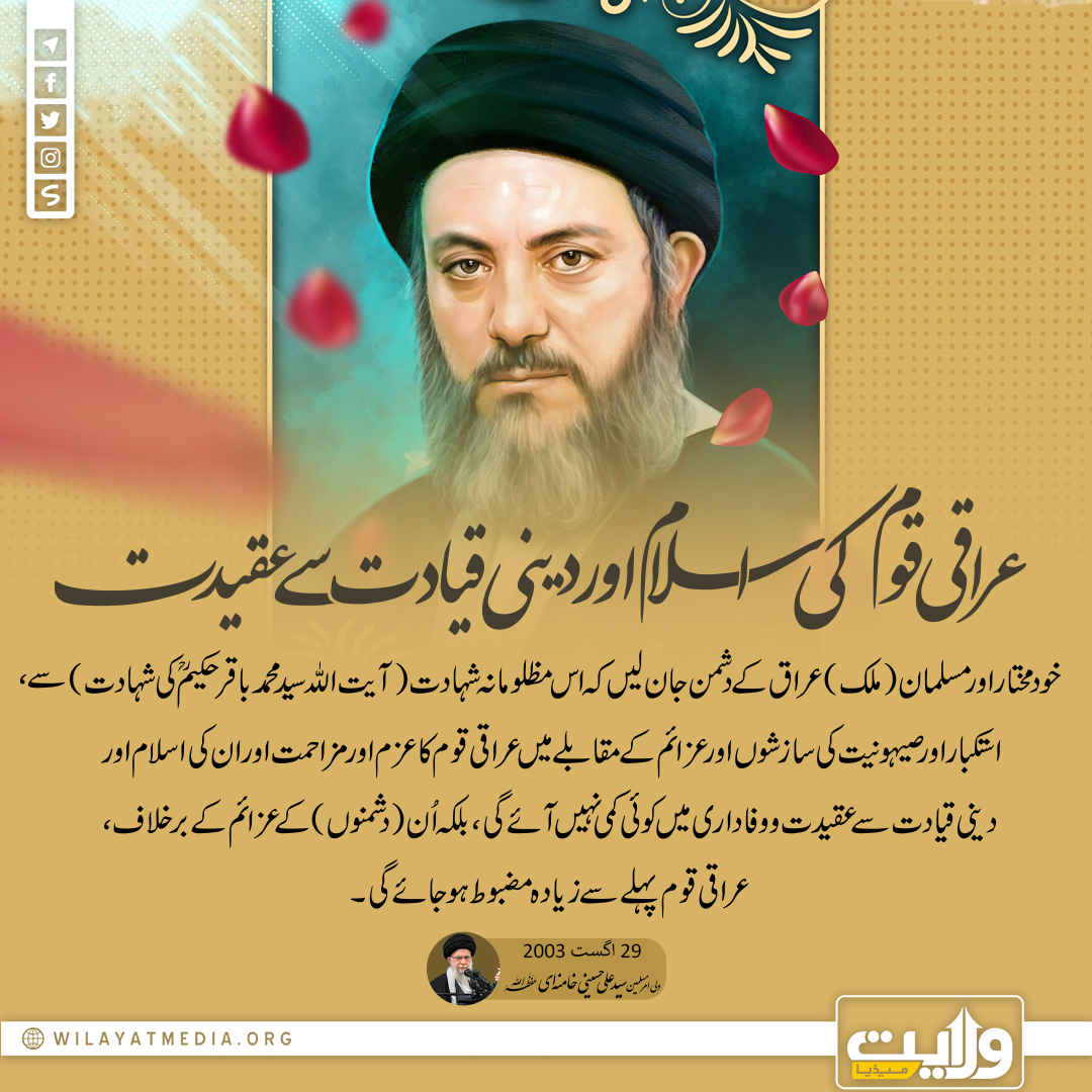 عراقی قوم کی اسلام اور دینی قیادت سے عقیدت