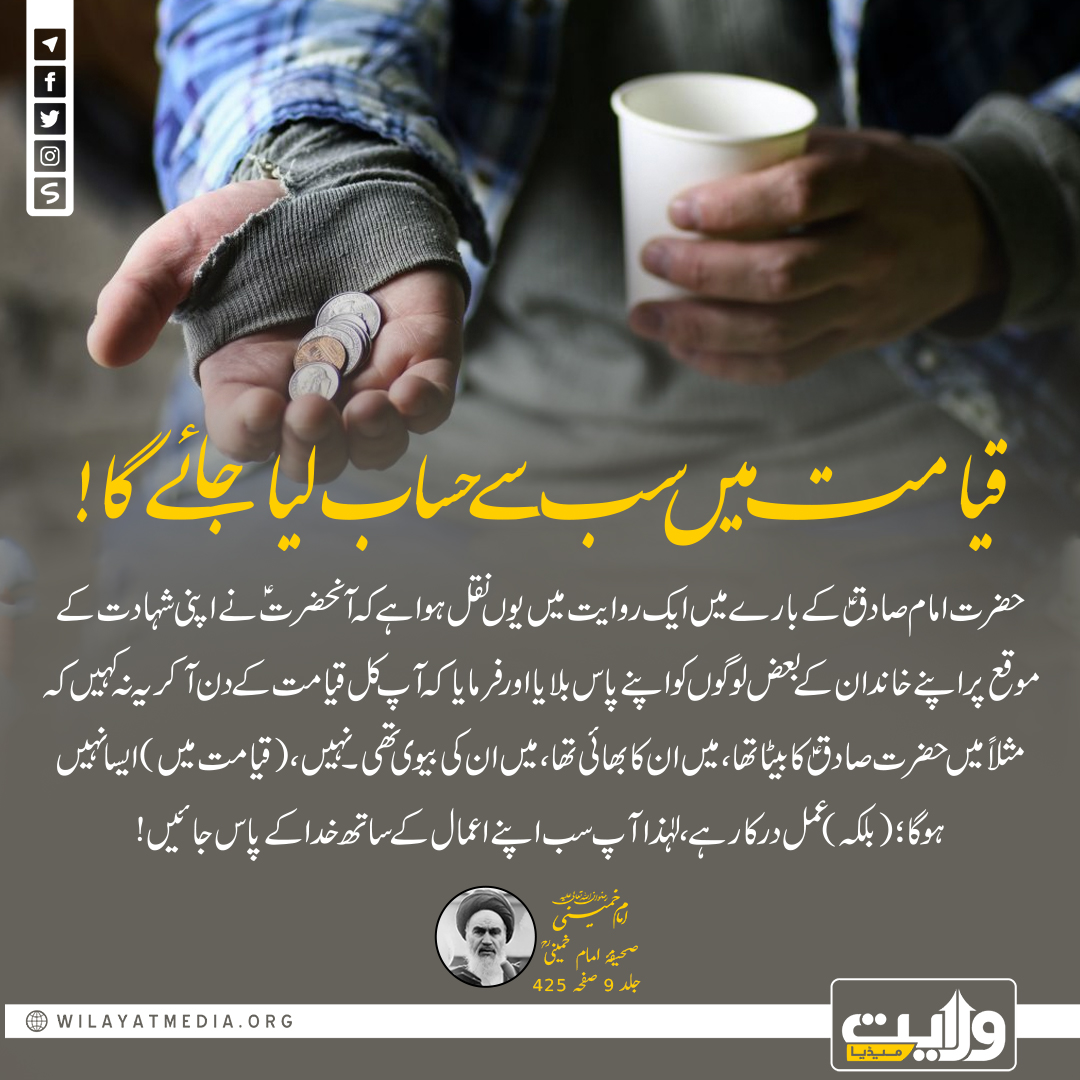 قیامت میں سب سے حساب لیا جائے گا!