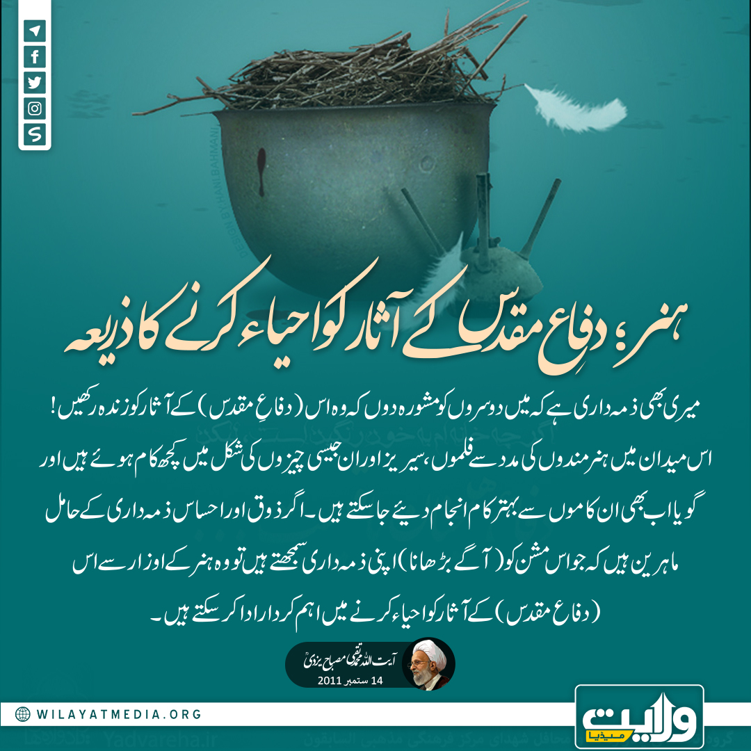 ہنر؛ دفاعِ مقدس کے آثار کو احیاء کرنے کا ذریعہ