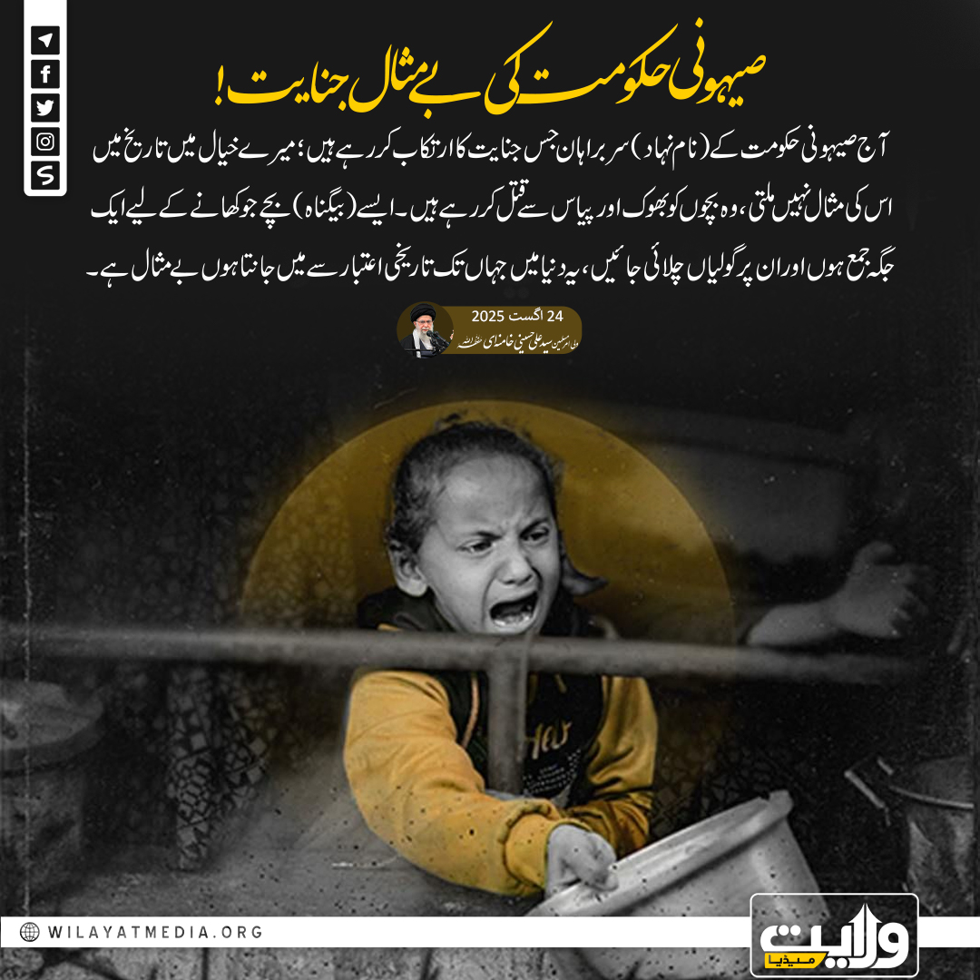 صیہونی حکومت کی بے مثال جنایت!