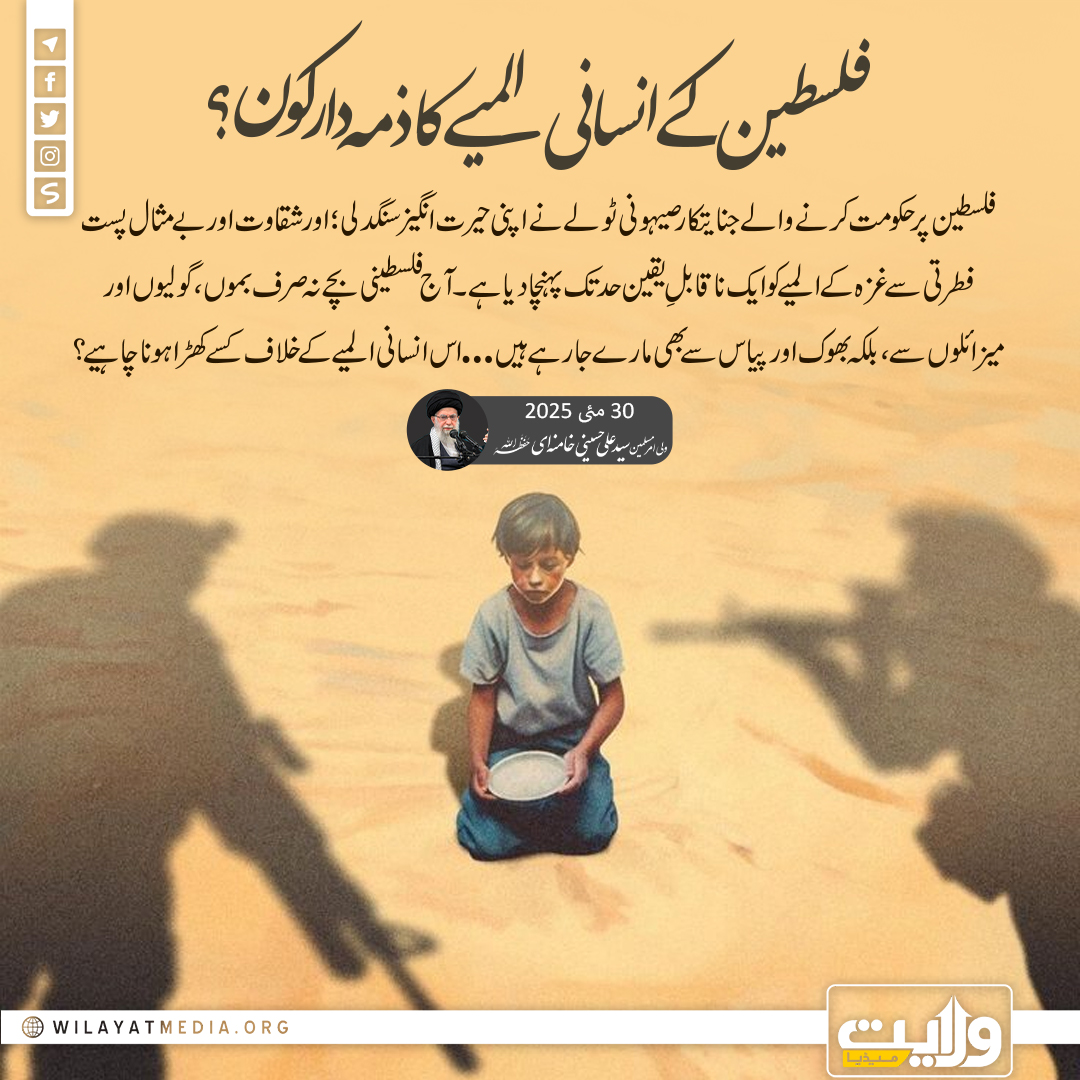 فلسطین کے انسانی المیے کا ذمہ دار کون؟